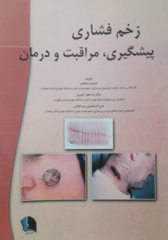 زخم فشاری پیشگیری، مراقبت و درمان