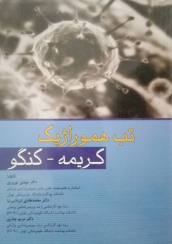 تب هموراژیک کریمه_ کنگو