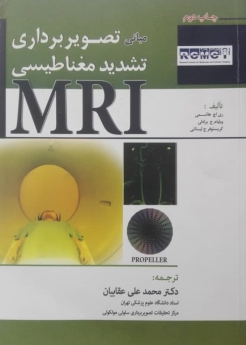 مبانی تصویربرداری تشدید مغناطیسی MRI