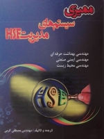 ممیزی سیستمهای مدیریت HSE