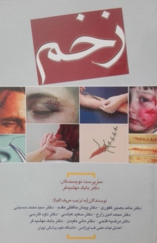زخم