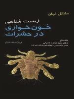 زیست‌شناسی خونخواری در حشرات