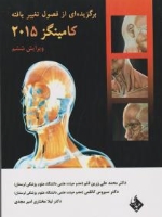  برگزیده ای از فصول تغییر یافته کامینگز 2015