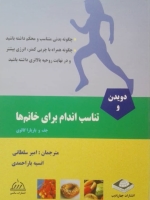 دویدن و تناسب اندام برای خانم ها