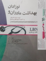 بهداشت مادران و نوزادان