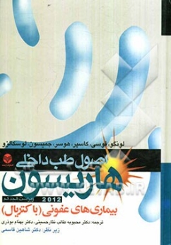 بیماری های عفونی (باکتریال)