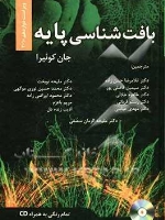 بافت شناسی پایه 2010