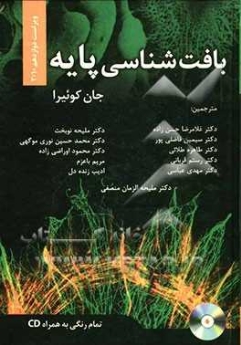 بافت شناسی پایه 2010