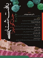 بافت شناسی جان کوئیرا 2013 (نوبخت)