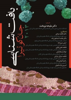بافت شناسی جان کوئیرا 2013 (نوبخت)