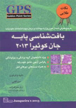 GPS نکات طلایی بافت شناسی پایه جان کوئیرا ۲۰۱۳