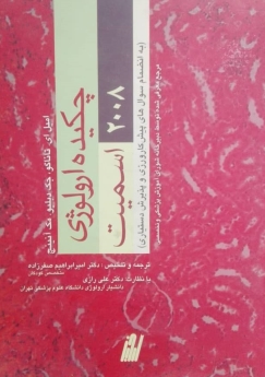 چکیده ارولوژی اسمیت