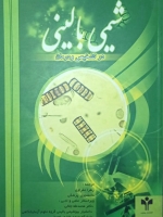 شیمی بالینی در تشخیص و درمان