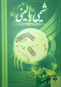 شیمی بالینی در تشخیص و درمان