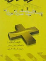 پرستاری بهداشت مادران و نوزادان _ همراه ارشد