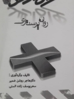 روان پرستاری _ همراه ارشد