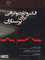 الکتروکاردیوگرافی برای پرستاران
