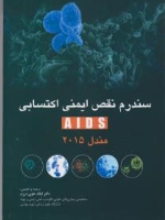  سندرم نقص ایمنی اکتسابی aids مندل 2015