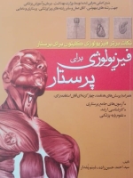نکات برتر فیزیولوژی گایتون برای پرستار