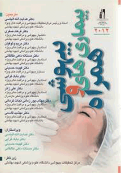 بیهوشی و بیماریهای همراه ۲۰۱۲