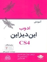 آموزش ادوب این دیزاین cs4