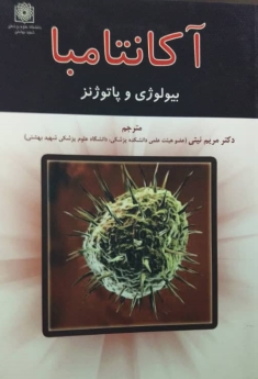 آکانتامبا: بیولوژی و پاتوژنز
