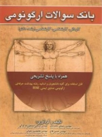 بانک سوالات ارگونومی