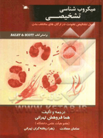 میکروب شناسی تشخیصی