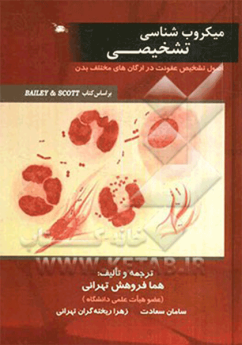 میکروب شناسی تشخیصی