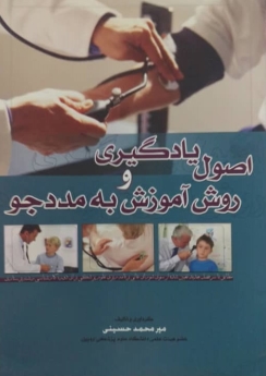 اصول یادگیری و روش آموزش به مددجو