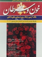 سوالات بورد و ارتقای بیماری های خون و سرطان (1390 - 1380)