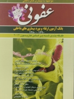سوالات بورد و ارتقای بیماری های عفونی (1390 - 1380)