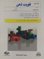 تقویت ذهن