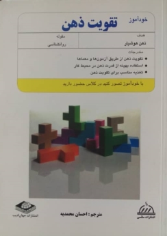 تقویت ذهن