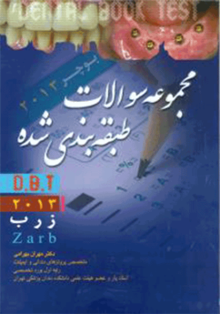 مجموعه سوالات طبقه بندی شده DBT بوچر ۲۰۱۳ زرب