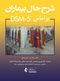  شرح حال بیماران بر اساس DSM5