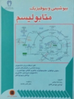 بیوشیمی، بیوفیزیک، متابولیسم