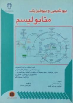 بیوشیمی، بیوفیزیک، متابولیسم