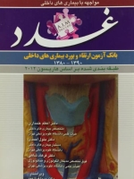 سوالات بورد و ارتقای بیماری‌های غدد (1390 - 1380)