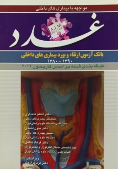 سوالات بورد و ارتقای بیماری‌های غدد (1390 - 1380)