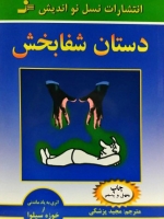 دستان شفا بخش