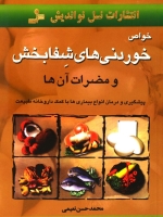 خواص خوردنی های شفابخش
