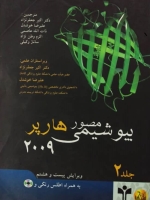 بیوشیمی مصور هارپر 2009 جلد دوم