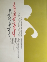 پرستاری بهداشت مادران و نوزادان لودرمیلک