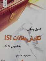 اصول و مبانی نگارش مقالات ISI به شیوه ی APA