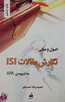 اصول و مبانی نگارش مقالات ISI به شیوه ی APA