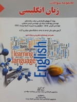 مجموعه سوالات زبان انگلیسی بهداشت حرفه ای- ایمنی