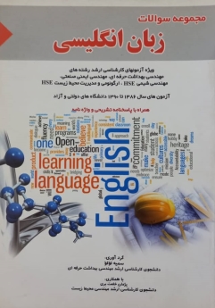 مجموعه سوالات زبان انگلیسی بهداشت حرفه ای- ایمنی