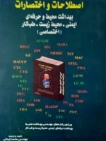 اصطلاحات و اختصارات