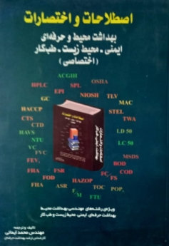 اصطلاحات و اختصارات